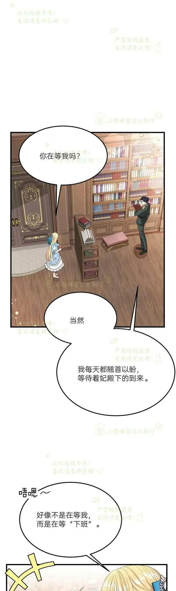 成为怪物皇太子的妻子漫画下拉式漫画,第40话完结29图