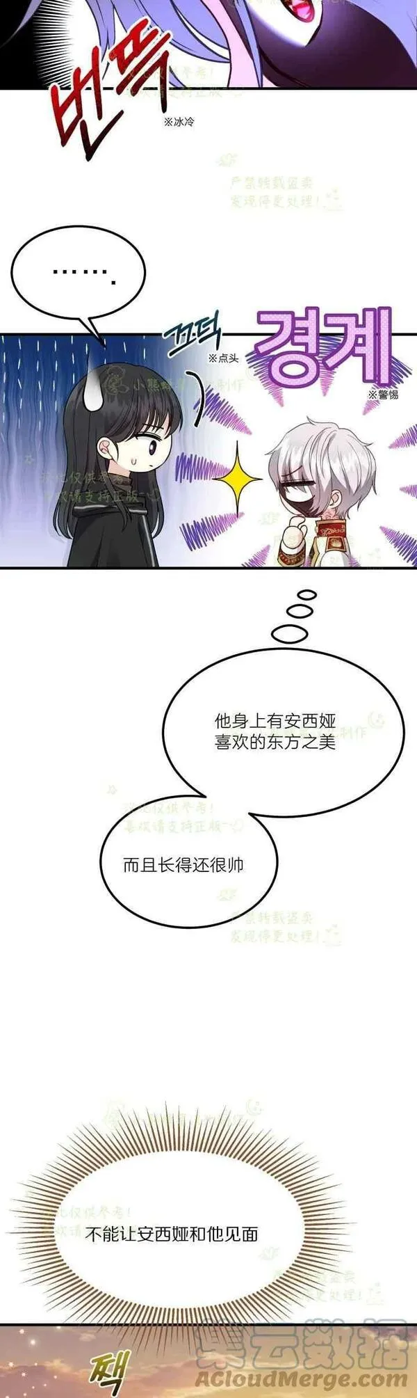 成为怪物皇太子的妻子漫画下拉式漫画,第40话完结25图