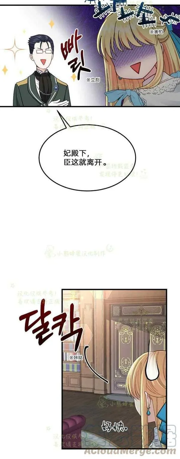 成为怪物皇太子的妻子漫画下拉式漫画,第40话完结34图