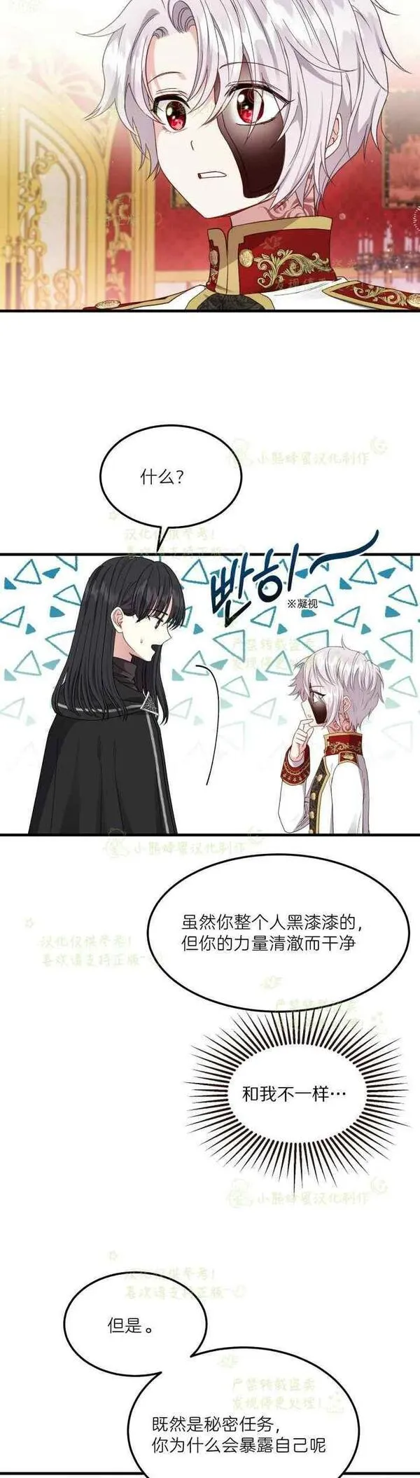 成为怪物皇太子的妻子漫画下拉式漫画,第40话完结17图