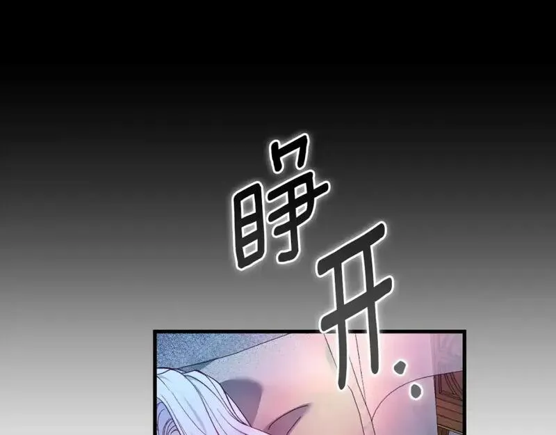 穿越成怪物太子的夫人漫画26话漫画,第3话 想告诉你133图