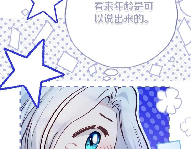 穿越成怪物太子的夫人漫画26话漫画,第3话 想告诉你194图