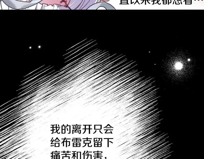 穿越成怪物太子的夫人漫画26话漫画,第3话 想告诉你78图