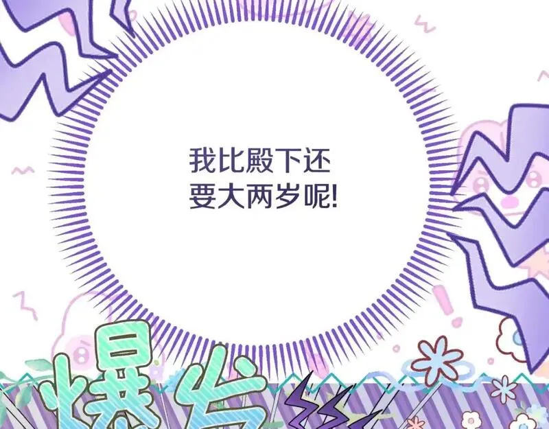 穿越成怪物太子的夫人漫画26话漫画,第3话 想告诉你190图