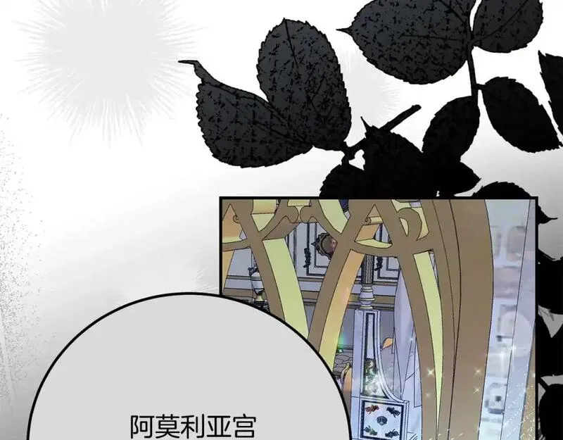 穿越成怪物太子的夫人免费看漫画漫画,第5话 剥夺太子妃之名？102图