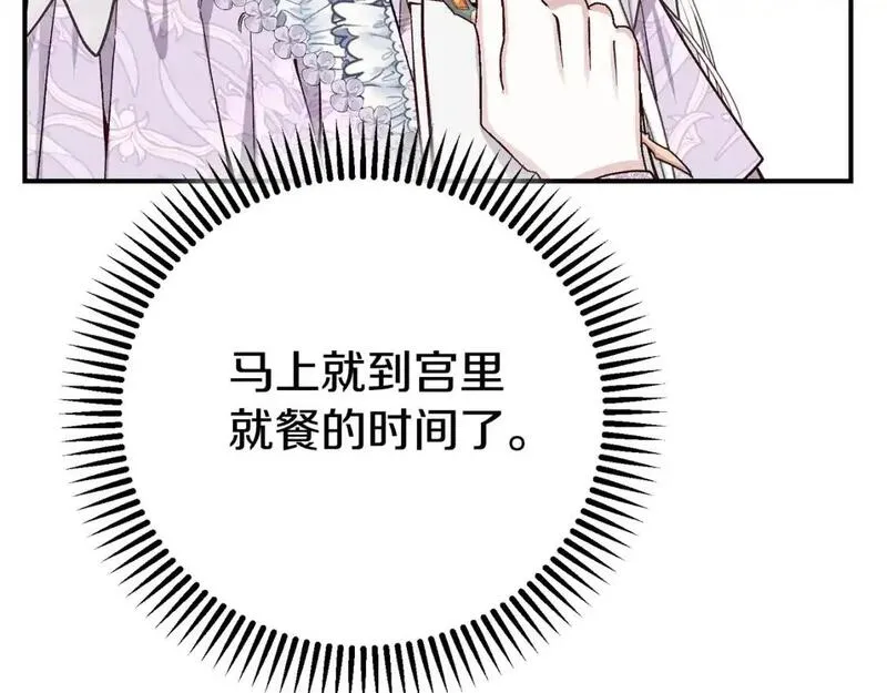 穿越成怪物太子的夫人类似的动漫漫画,第8话 陛下的质疑156图