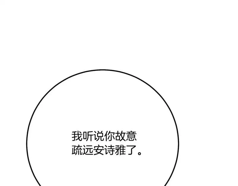 穿越成怪物太子的夫人类似的动漫漫画,第8话 陛下的质疑82图