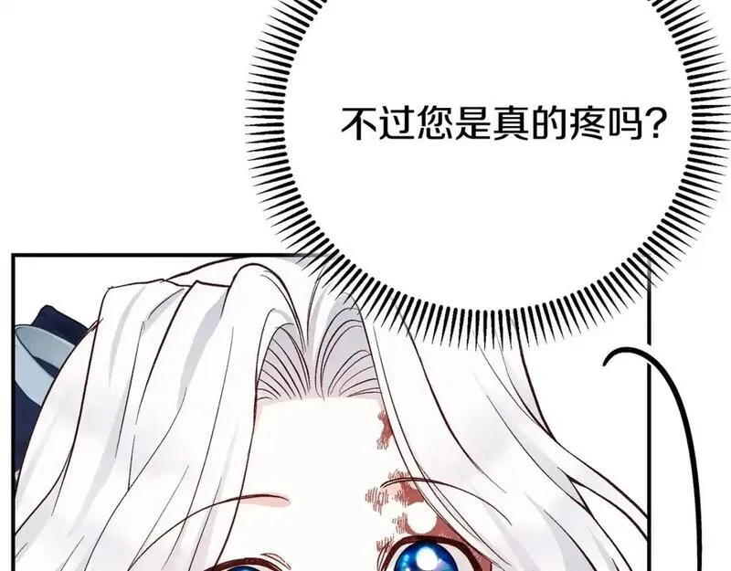 穿越成怪物太子的夫人类似的动漫漫画,第8话 陛下的质疑24图