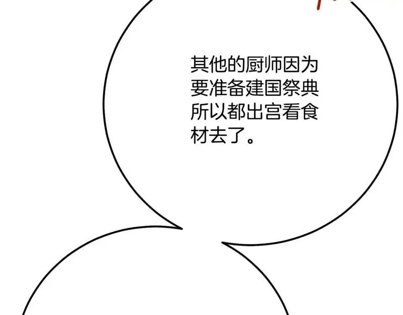 穿越成怪物太子的夫人类似的动漫漫画,第8话 陛下的质疑164图