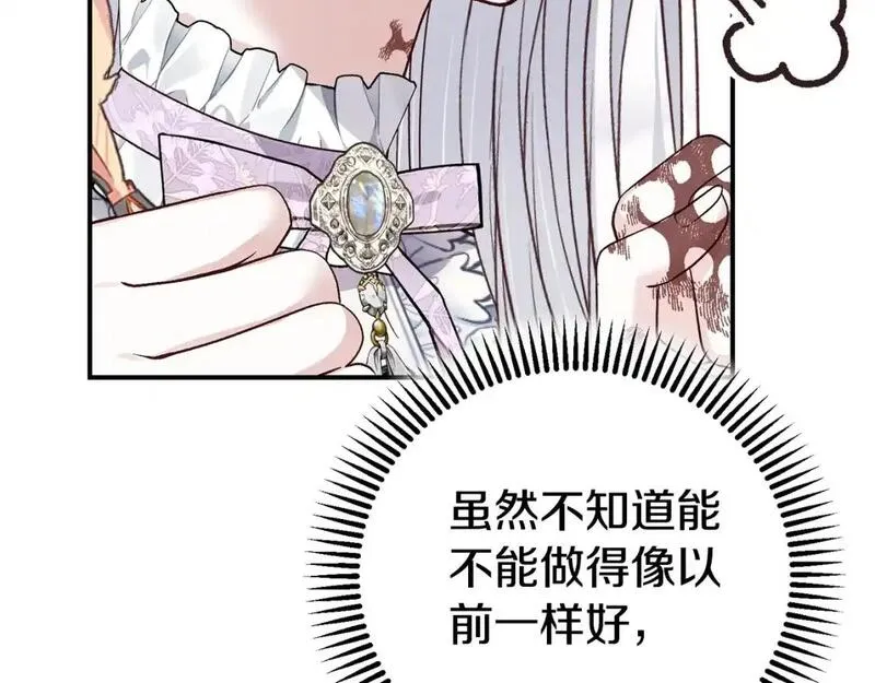 穿越成怪物太子的夫人类似的动漫漫画,第8话 陛下的质疑183图