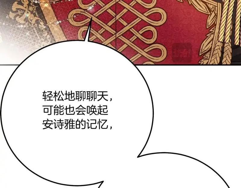 穿越成怪物太子的夫人类似的动漫漫画,第8话 陛下的质疑122图