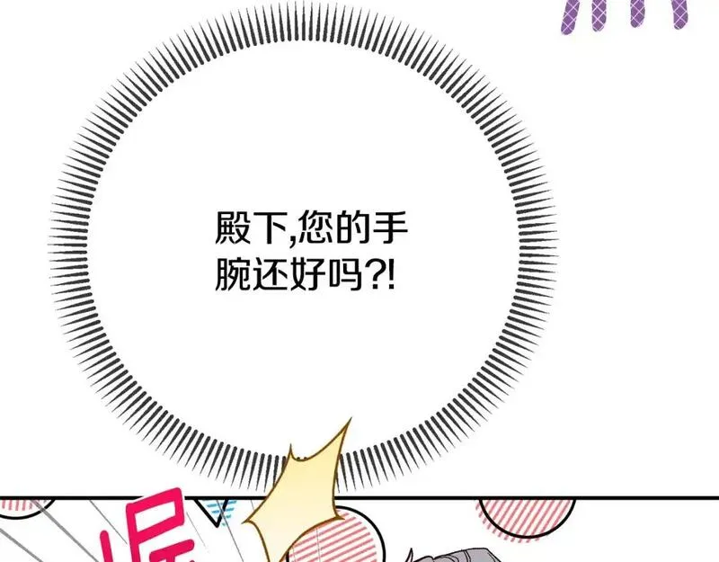 穿越成怪物太子的夫人类似的动漫漫画,第8话 陛下的质疑10图