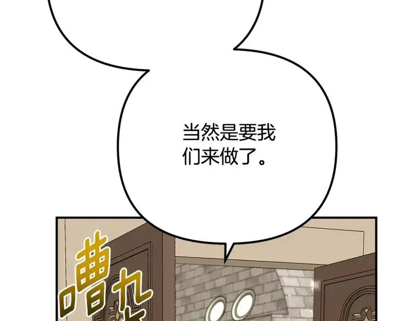 穿越成怪物太子的夫人类似的动漫漫画,第8话 陛下的质疑151图