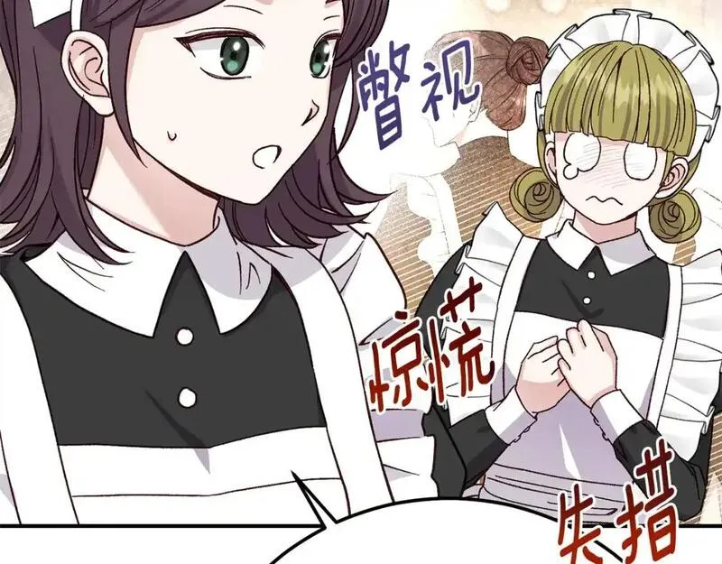 穿越成怪物太子的夫人类似的动漫漫画,第8话 陛下的质疑163图