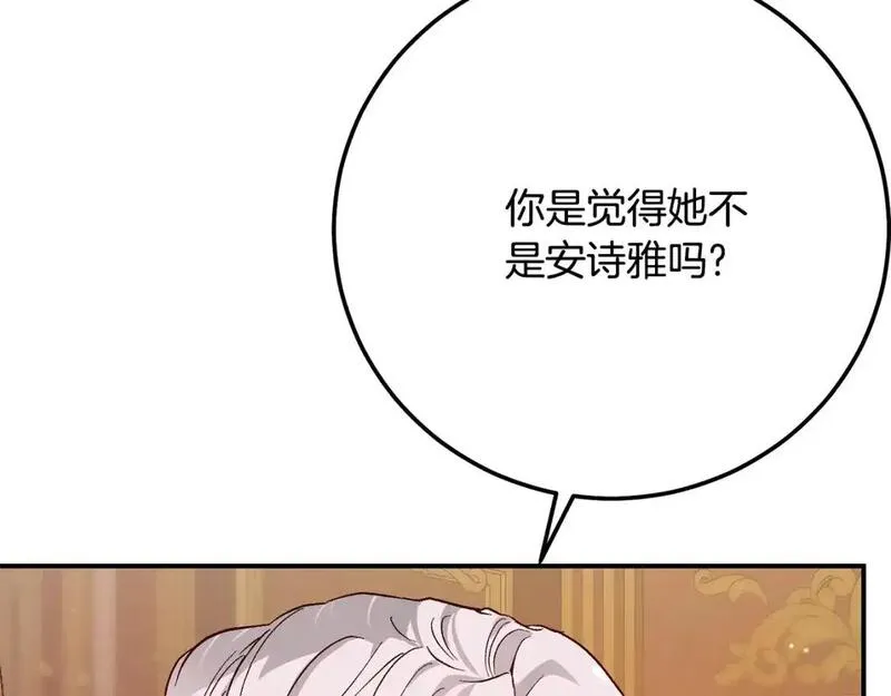 穿越成怪物太子的夫人类似的动漫漫画,第8话 陛下的质疑86图