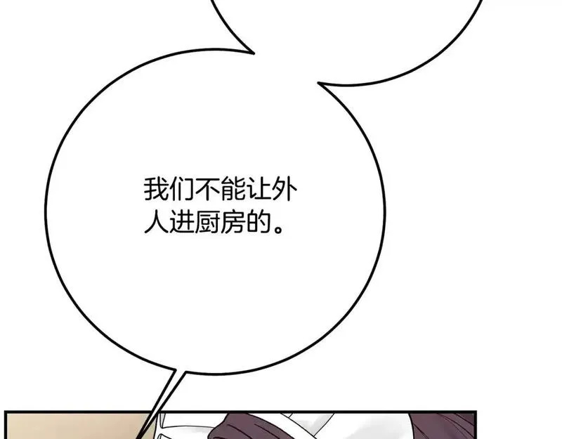 穿越成怪物太子的夫人类似的动漫漫画,第8话 陛下的质疑172图