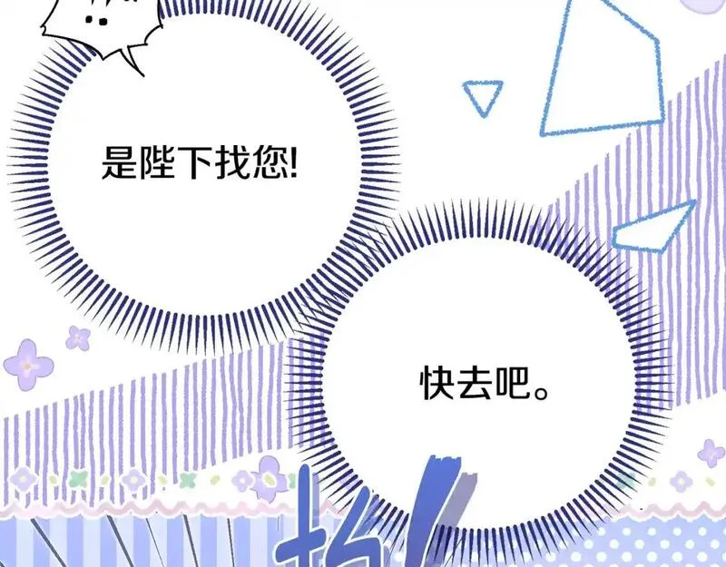 穿越成怪物太子的夫人类似的动漫漫画,第8话 陛下的质疑65图