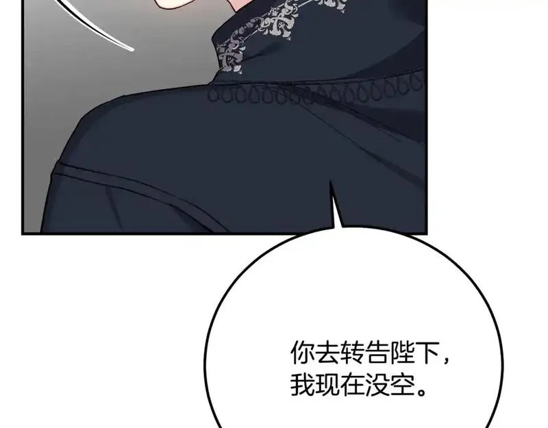 穿越成怪物太子的夫人类似的动漫漫画,第8话 陛下的质疑63图