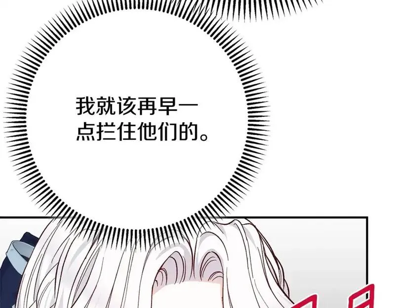 穿越成怪物太子的夫人类似的动漫漫画,第8话 陛下的质疑34图