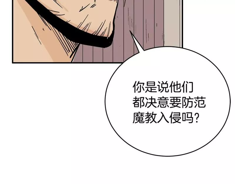 华山拳魔漫画免费阅读下拉式奇漫屋漫画,第130话 大战将至113图