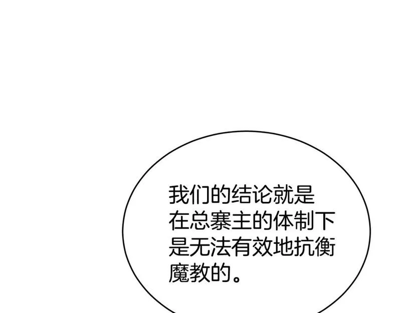 华山拳魔漫画免费阅读下拉式奇漫屋漫画,第130话 大战将至130图