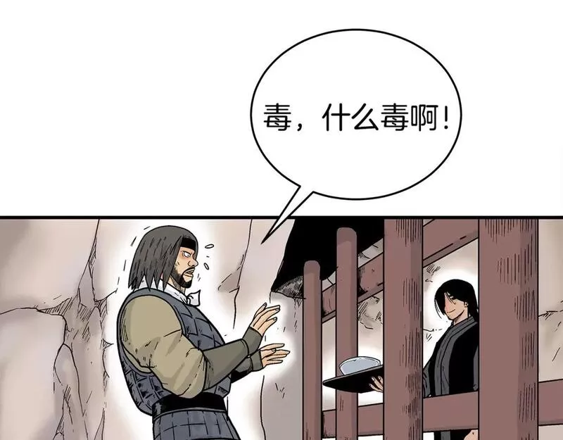 华山拳魔原视频漫画,第132话 冲天而出22图