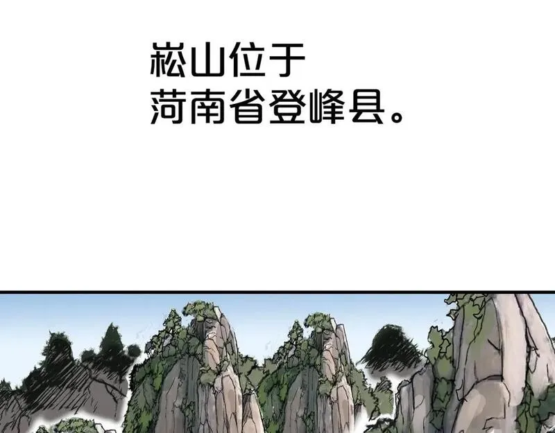 华山拳魔漫画,第140话 少林136图