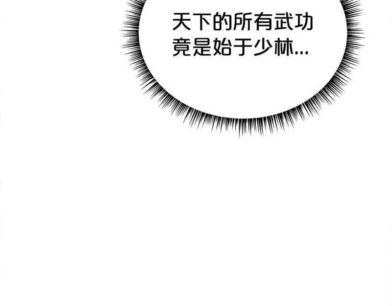 华山拳魔漫画,第140话 少林143图