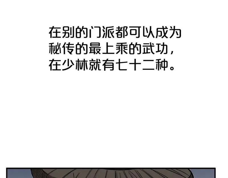 华山拳魔完整版漫画,第141话 小和尚11图