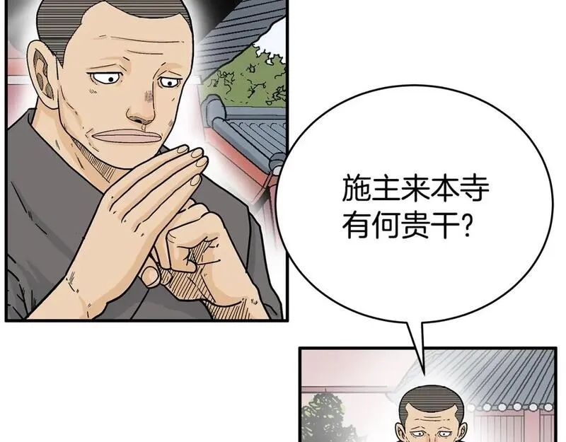 华山拳魔完整版漫画,第141话 小和尚17图