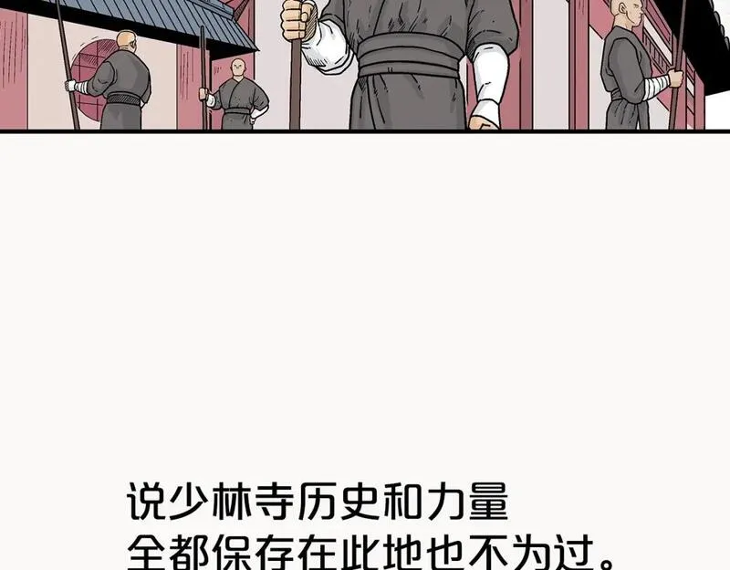 华山拳魔完整版漫画,第141话 小和尚70图