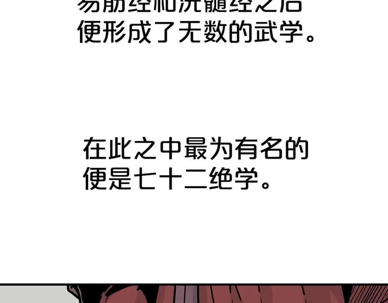 华山拳魔完整版漫画,第141话 小和尚9图