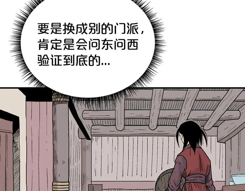 华山拳魔完整版漫画,第141话 小和尚52图