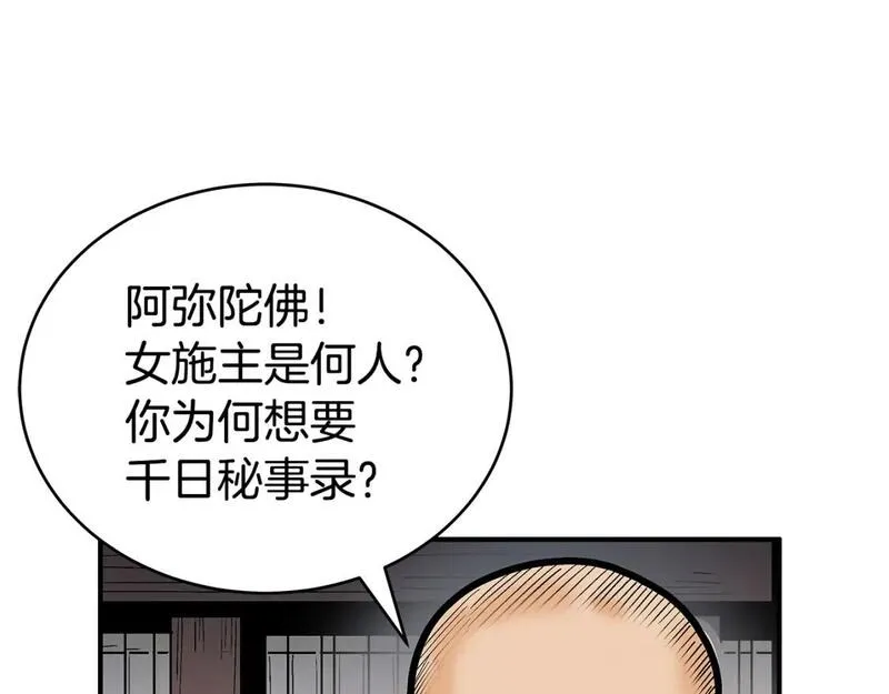 华山拳魔完整版漫画,第141话 小和尚139图