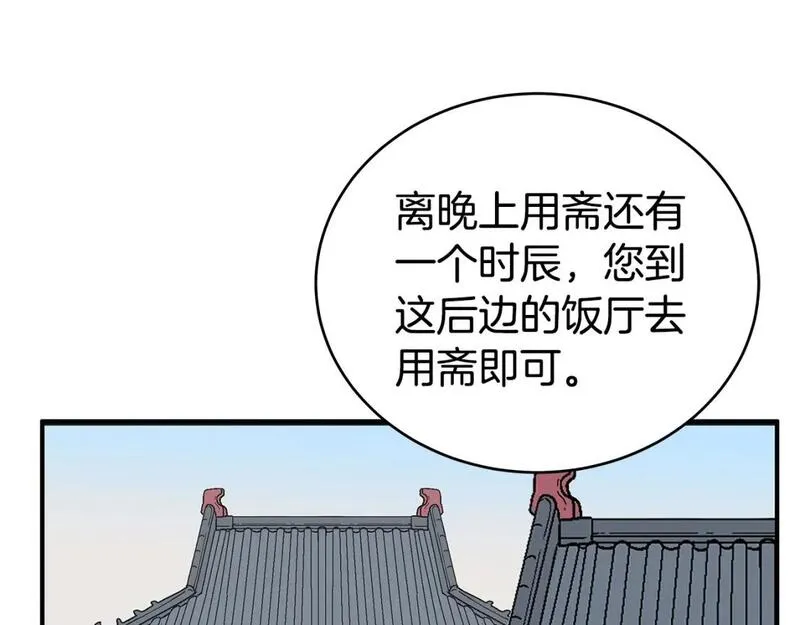 华山拳魔完整版漫画,第141话 小和尚47图