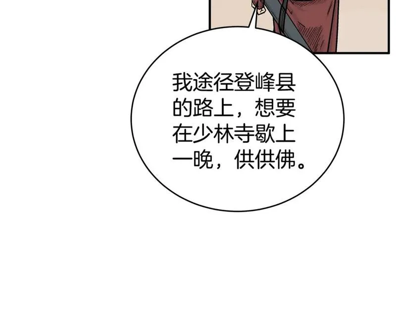 华山拳魔完整版漫画,第141话 小和尚19图