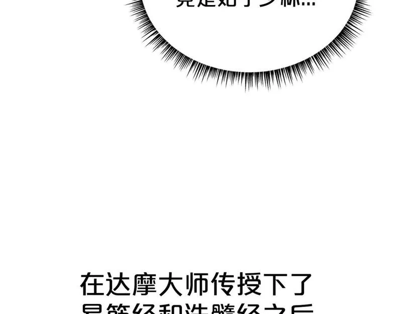 华山拳魔完整版漫画,第141话 小和尚8图