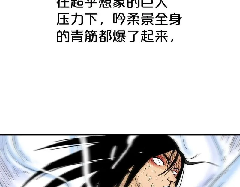 华山拳魔漫画在线观看漫画,第143话112图