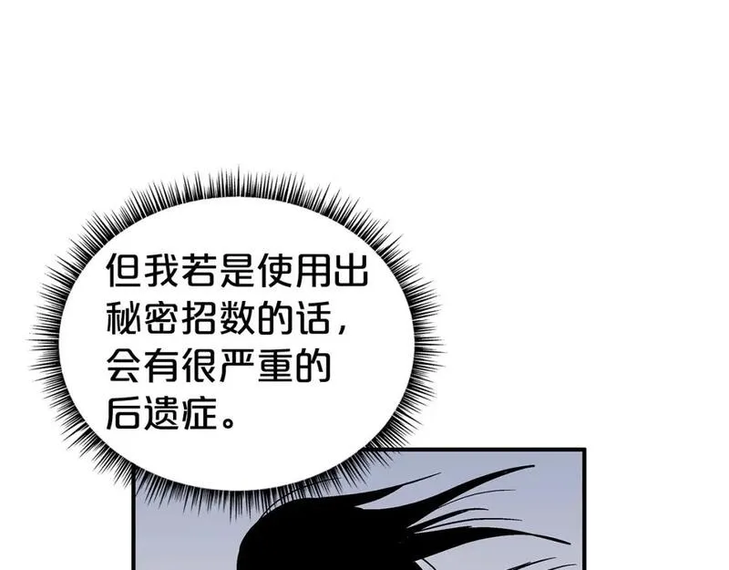 华山拳魔漫画在线观看漫画,第143话83图