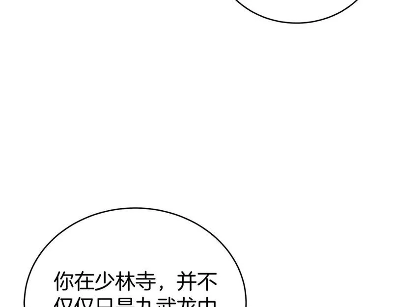 华山拳魔漫画在线观看漫画,第143话72图