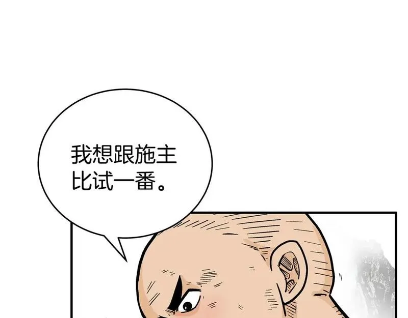 华山拳魔完整版漫画,第145话 特别之处1图