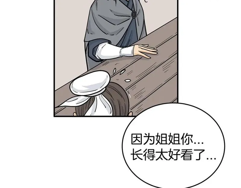 华山拳魔完整版漫画,第145话 特别之处127图