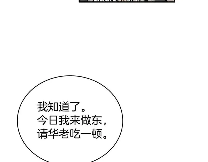 华山拳魔完整版漫画,第145话 特别之处120图