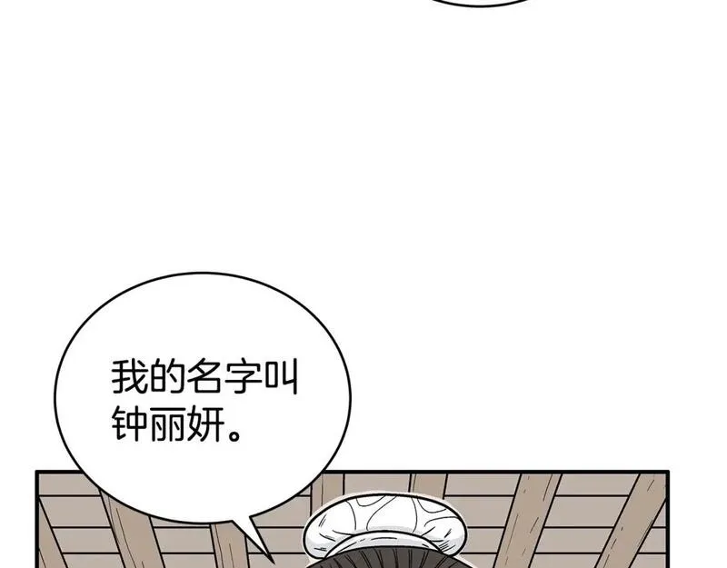 华山拳魔完整版漫画,第145话 特别之处132图