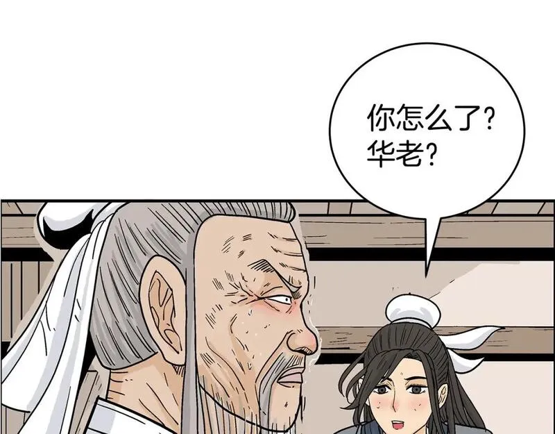 华山拳魔完整版漫画,第145话 特别之处148图