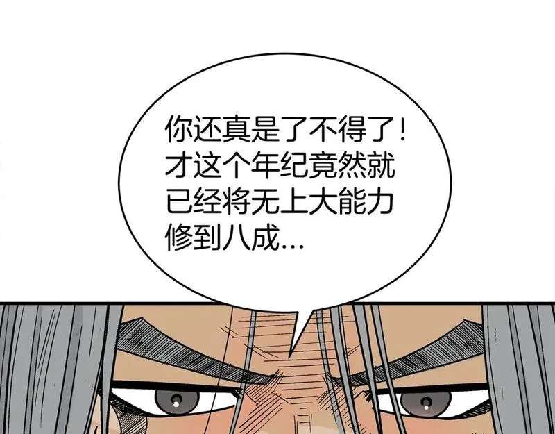 华山拳魔完整版漫画,第145话 特别之处37图