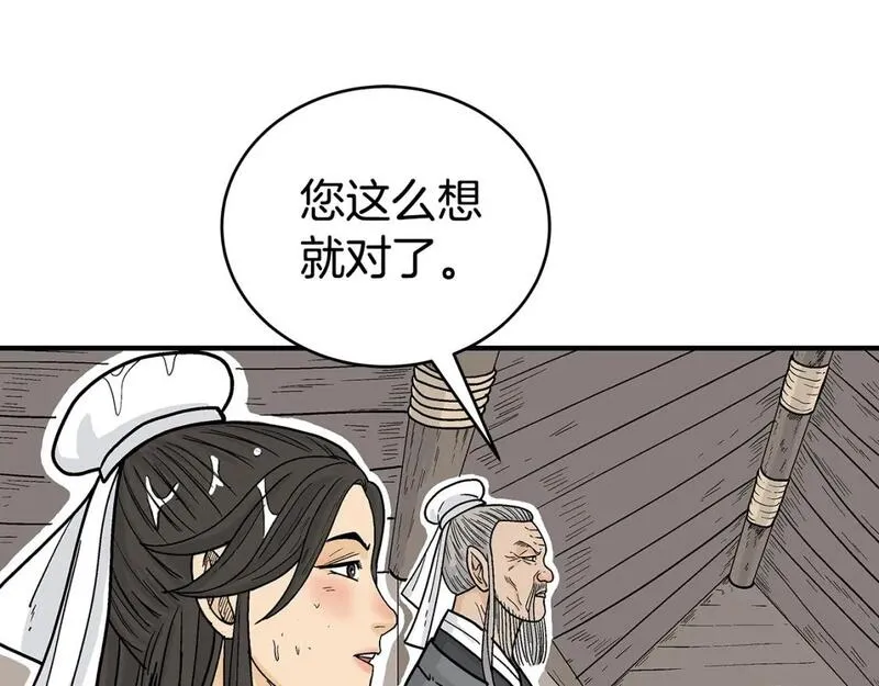 华山拳魔完整版漫画,第145话 特别之处111图