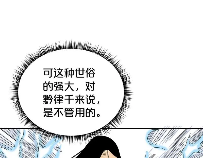 华山拳魔完整版漫画,第145话 特别之处64图