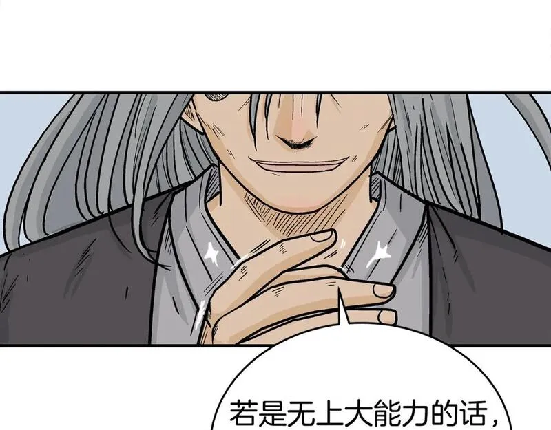 华山拳魔完整版漫画,第145话 特别之处39图