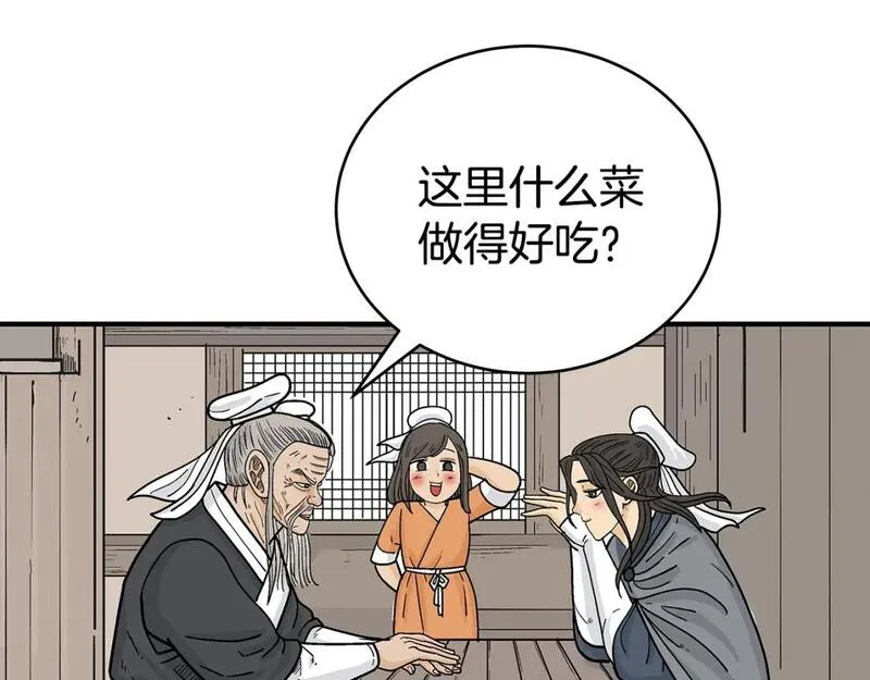 华山拳魔完整版漫画,第145话 特别之处123图